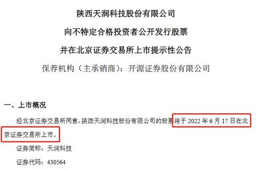 天潤科技北交所上市 信息系統集成服務領航，業績增速雙超10%