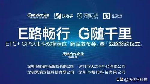 國內首款GPS ETC產品震撼發布，國內貿易代理迎來新機遇